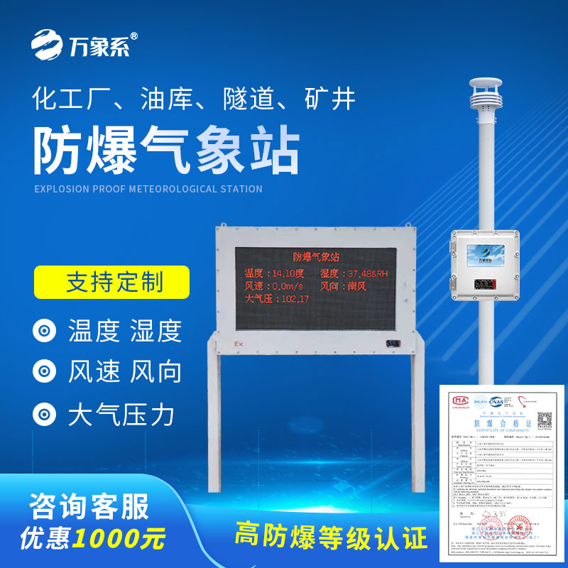 ??國產(chǎn)罐區(qū)防爆氣象站如何守護工業(yè)安全？