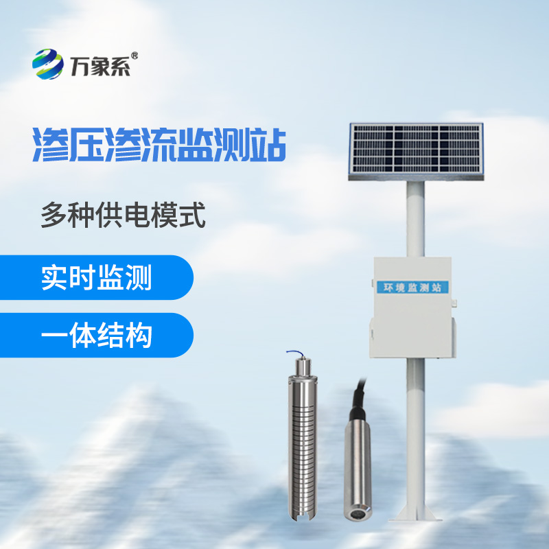 ??大壩滲流監(jiān)測分析系統(tǒng)，水庫安全的“科技哨兵”