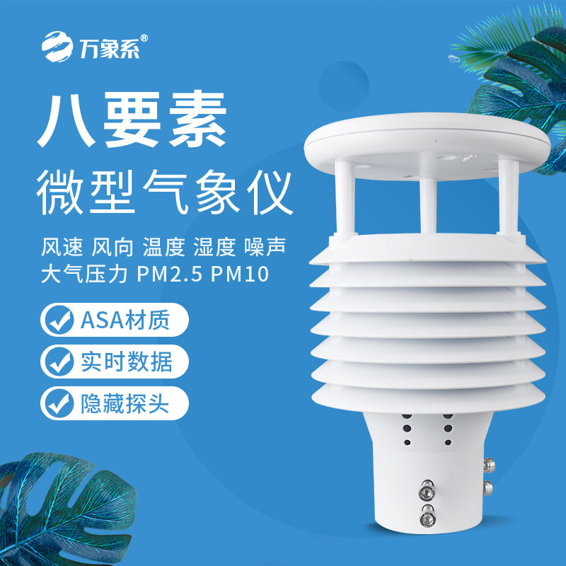 ??智慧路燈環(huán)境監(jiān)測(cè)站，實(shí)時(shí)動(dòng)態(tài)反饋環(huán)境變化