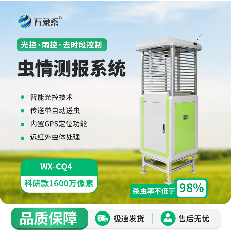 ??高精度蟲情測(cè)報(bào)燈：1600萬(wàn)像素下的農(nóng)業(yè)守護(hù)者