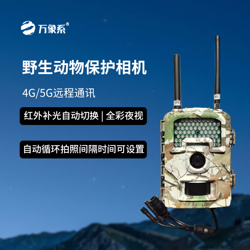野生動物保護(hù)相機(jī)