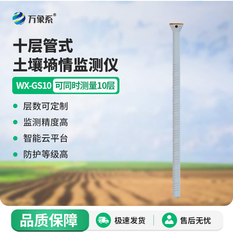 ??管式土壤水分傳感器，土壤水分測量好幫手！