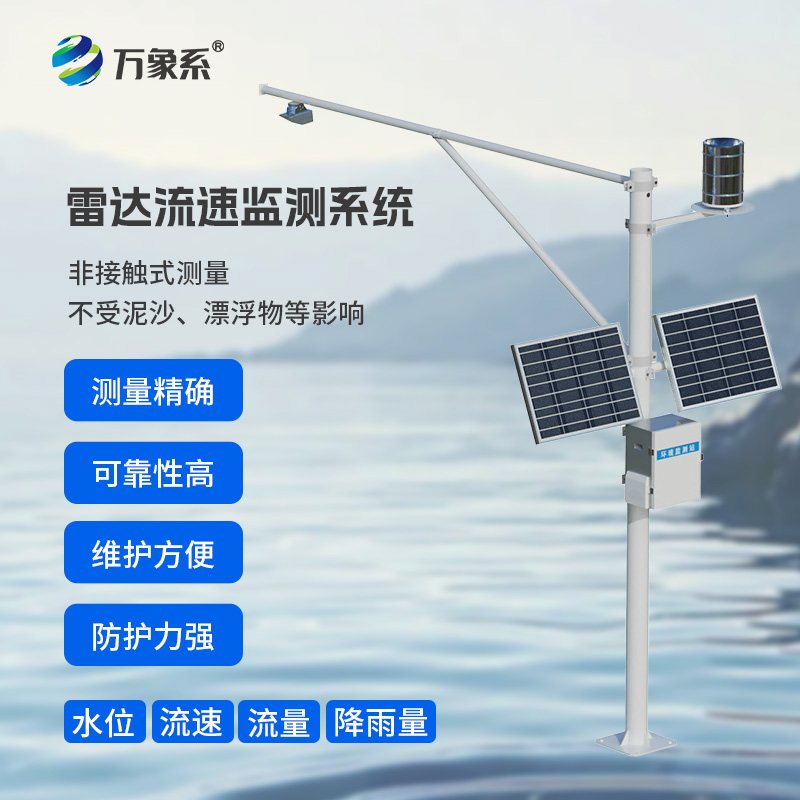 ??全自動(dòng)水文監(jiān)測站：守護(hù)水情的“智慧衛(wèi)士”