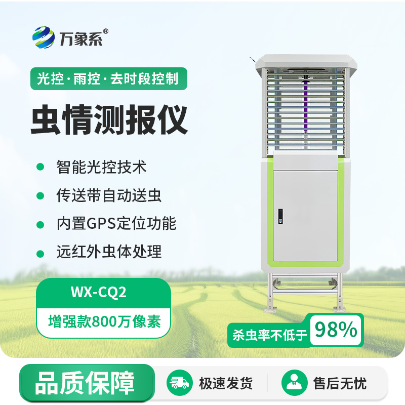 ??農(nóng)業(yè)蟲(chóng)情測(cè)報(bào)系統(tǒng)，不靠人力也能治蟲(chóng)？