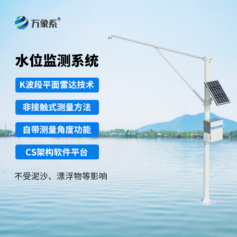 全自動(dòng)水文在線監(jiān)測(cè)系統(tǒng)