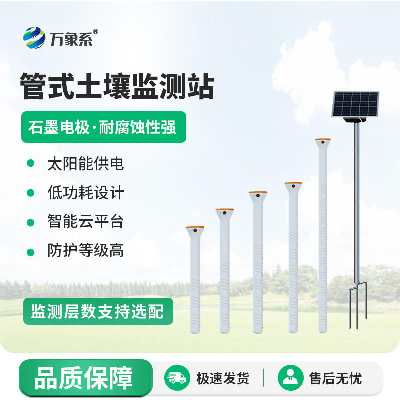 ??管式土壤墑情記錄儀：這套系統(tǒng)如何診斷每層土壤口渴度？