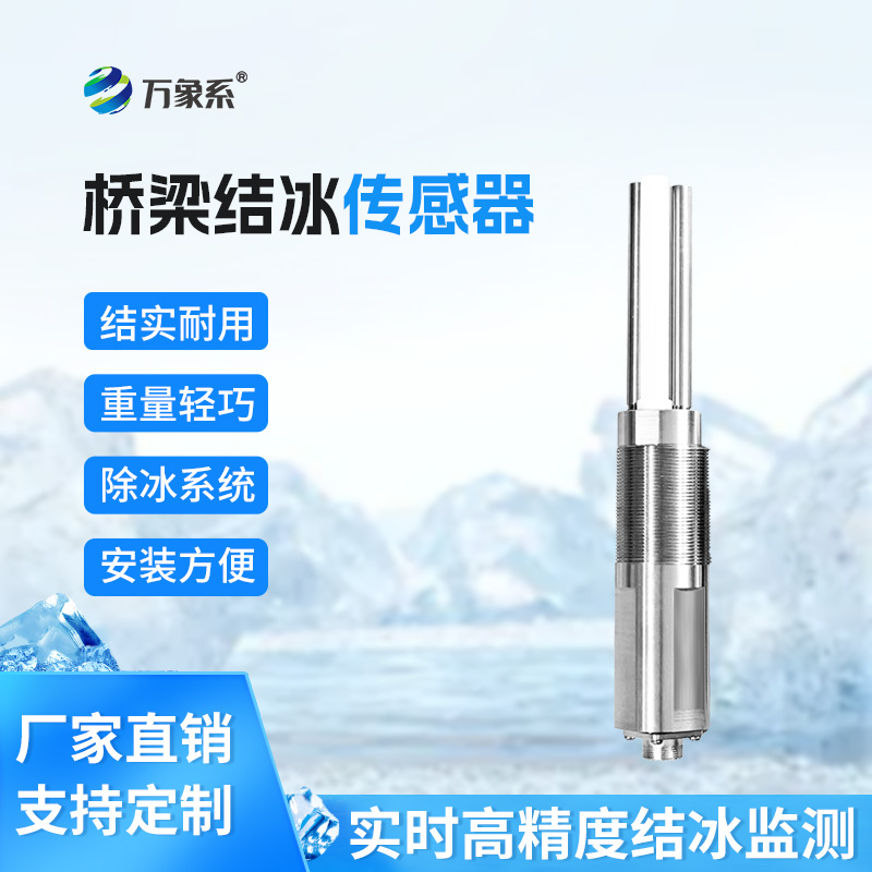 ??積冰厚度傳感器，破解凍結(jié)的摩斯密碼！