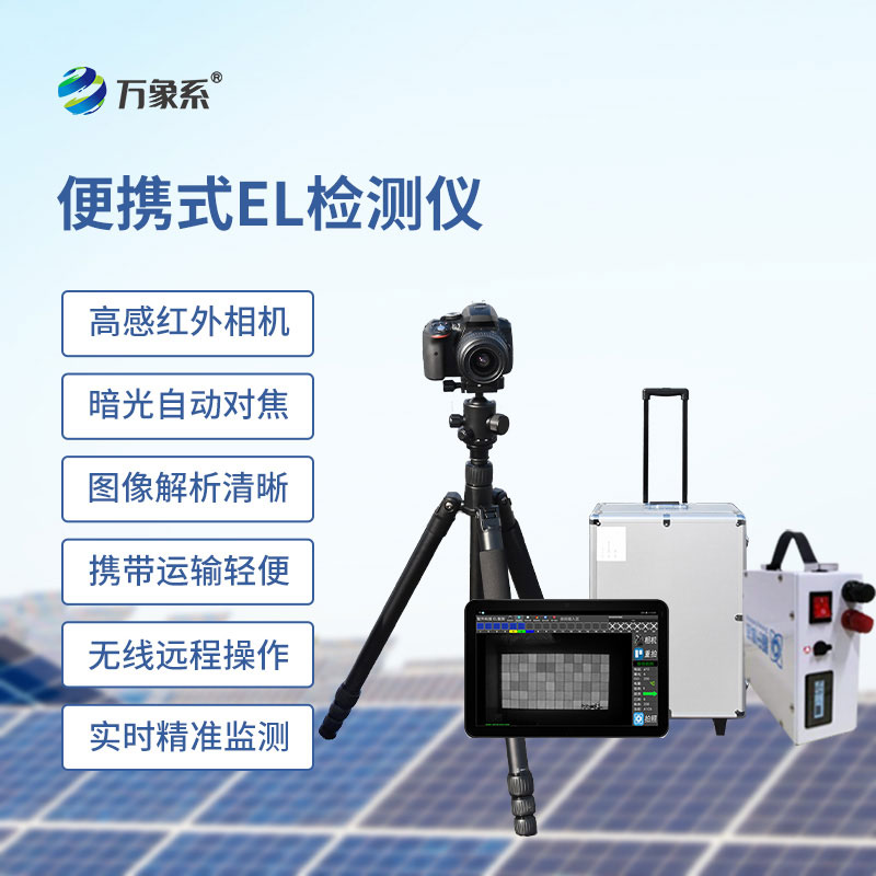 ??組件el測(cè)試儀，從生產(chǎn)到安裝：EL檢測(cè)的全流程守護(hù)