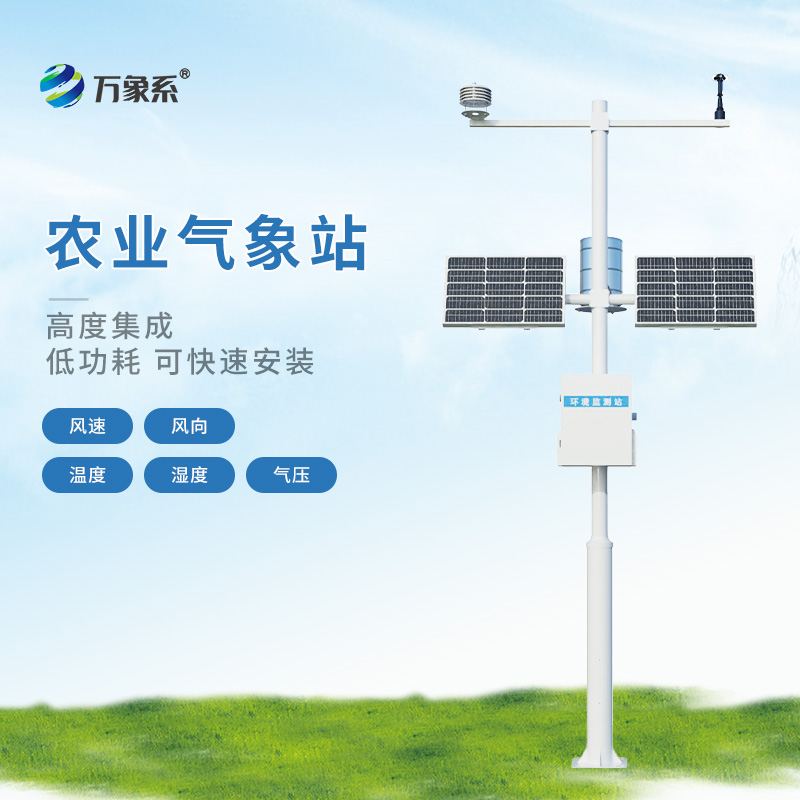 農(nóng)業(yè)氣象監(jiān)測站如何照顧作物？