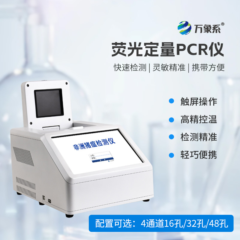 ??實時熒光定量PCR系統(tǒng)如何破解疫病密碼？