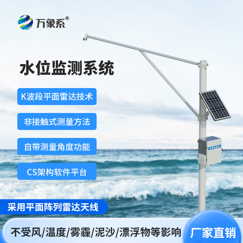 水位自動(dòng)監(jiān)測(cè)系統(tǒng)，不用碰水也知水位！K 波段雷達(dá)加持的自動(dòng)監(jiān)測(cè)系統(tǒng)真智能